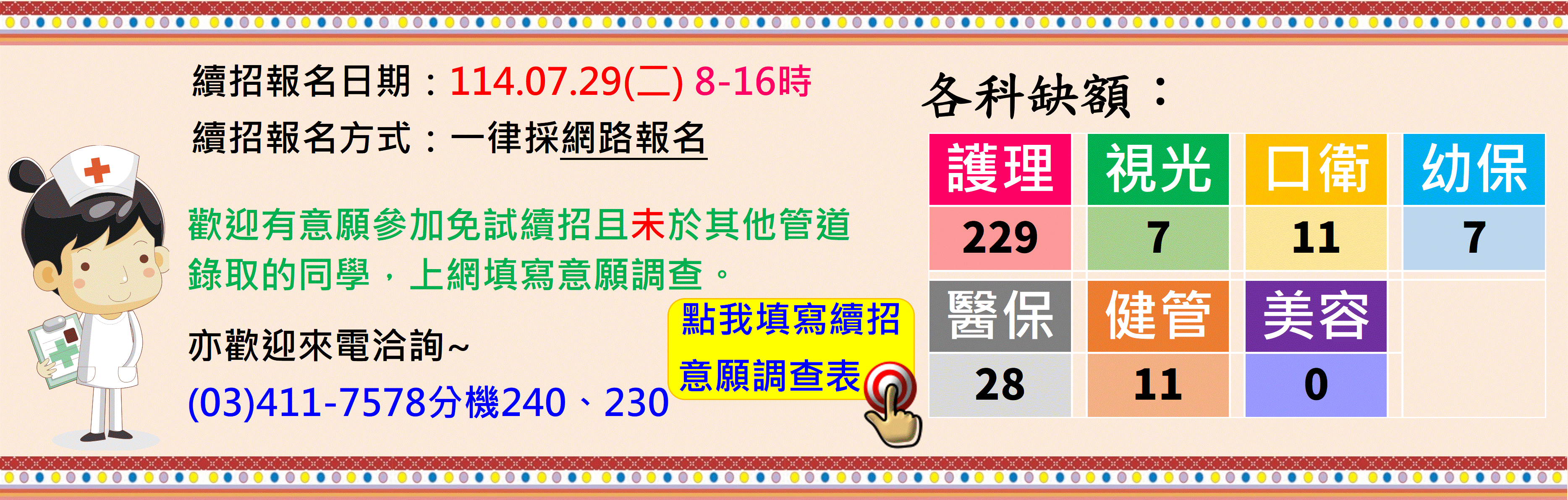 連結到五專續招