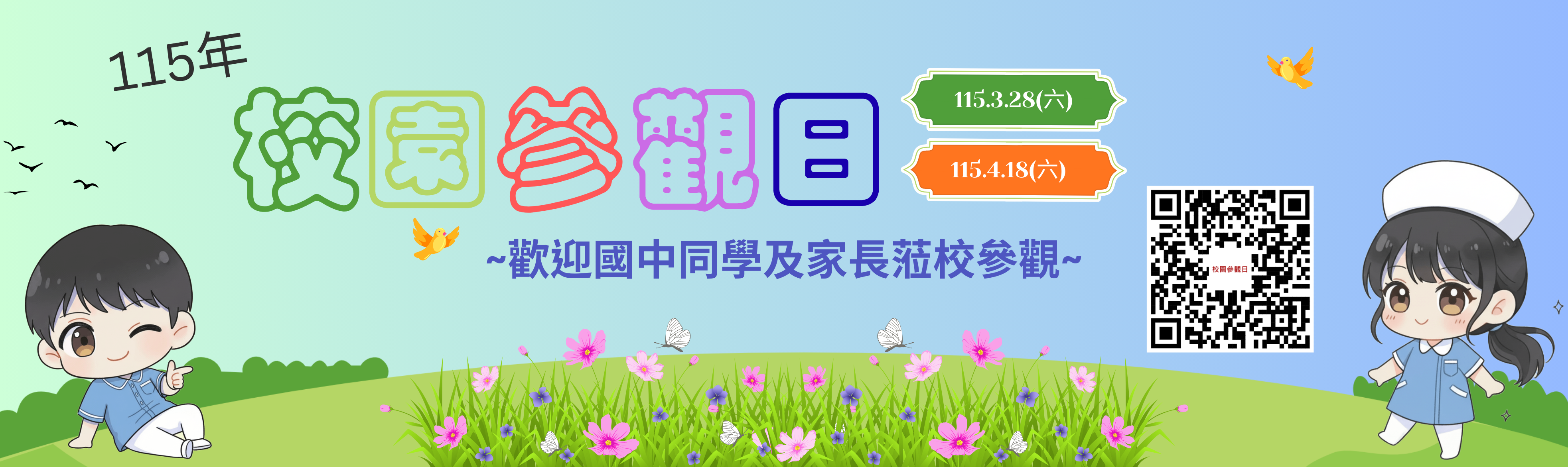 連結到校園參觀